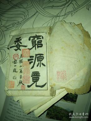 穷源什么委成语_成语故事图片(2)