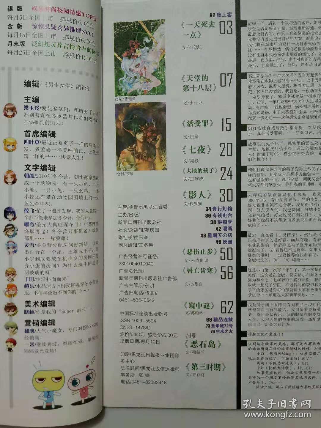 男生女生(2010年2期)金版,该杂志已停刊