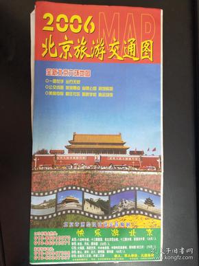 2006北京旅游交通图