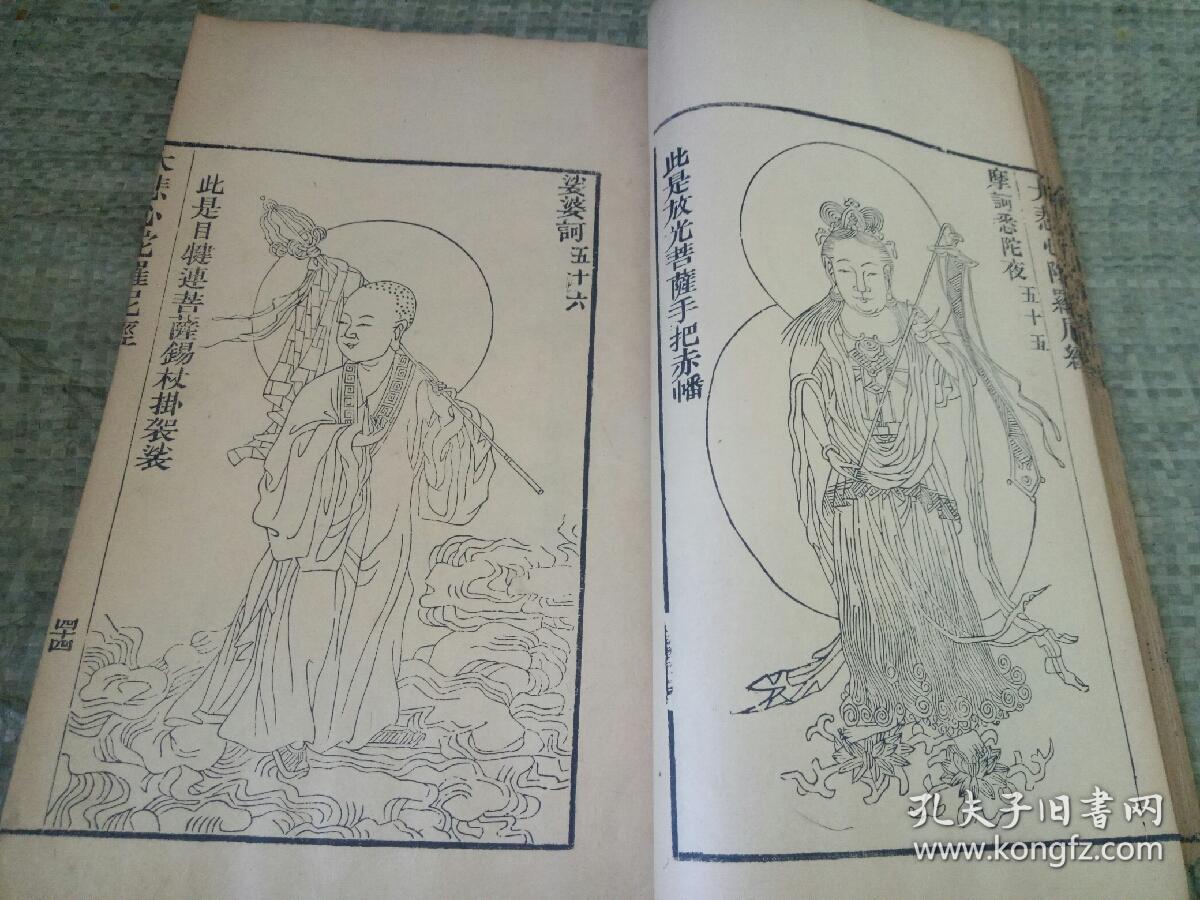 【佛教卍版画】清 宣统三年新镌 《观世音菩萨