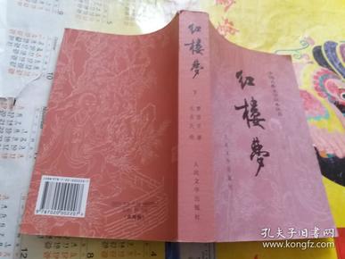 16357条结果|红楼梦 人民文学