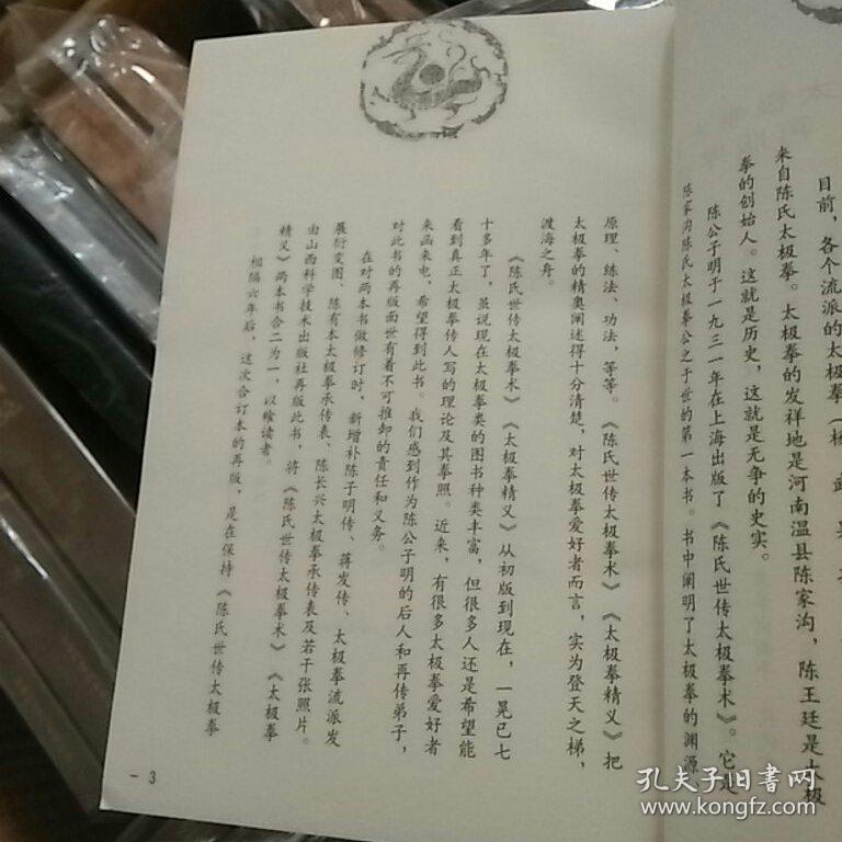 太极拳24曲谱(5)