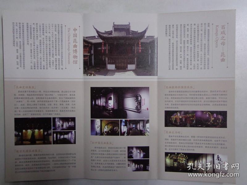 昆曲博物馆 2018年 16开折页 中英文对照 博物馆位置图,座落在苏州市