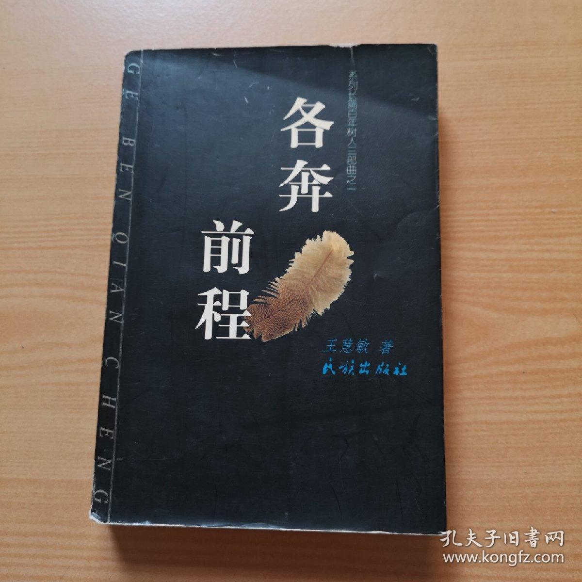 各奔前程
