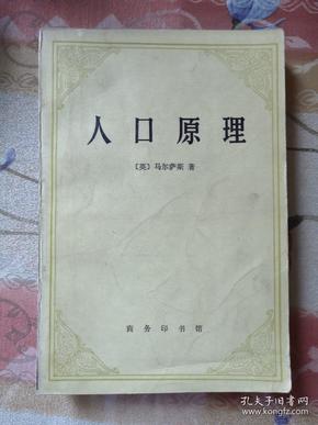 人口原理理论_人口普查