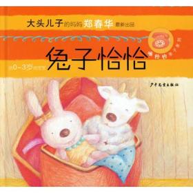 兔子恰恰--嘀铃铃亲子系列