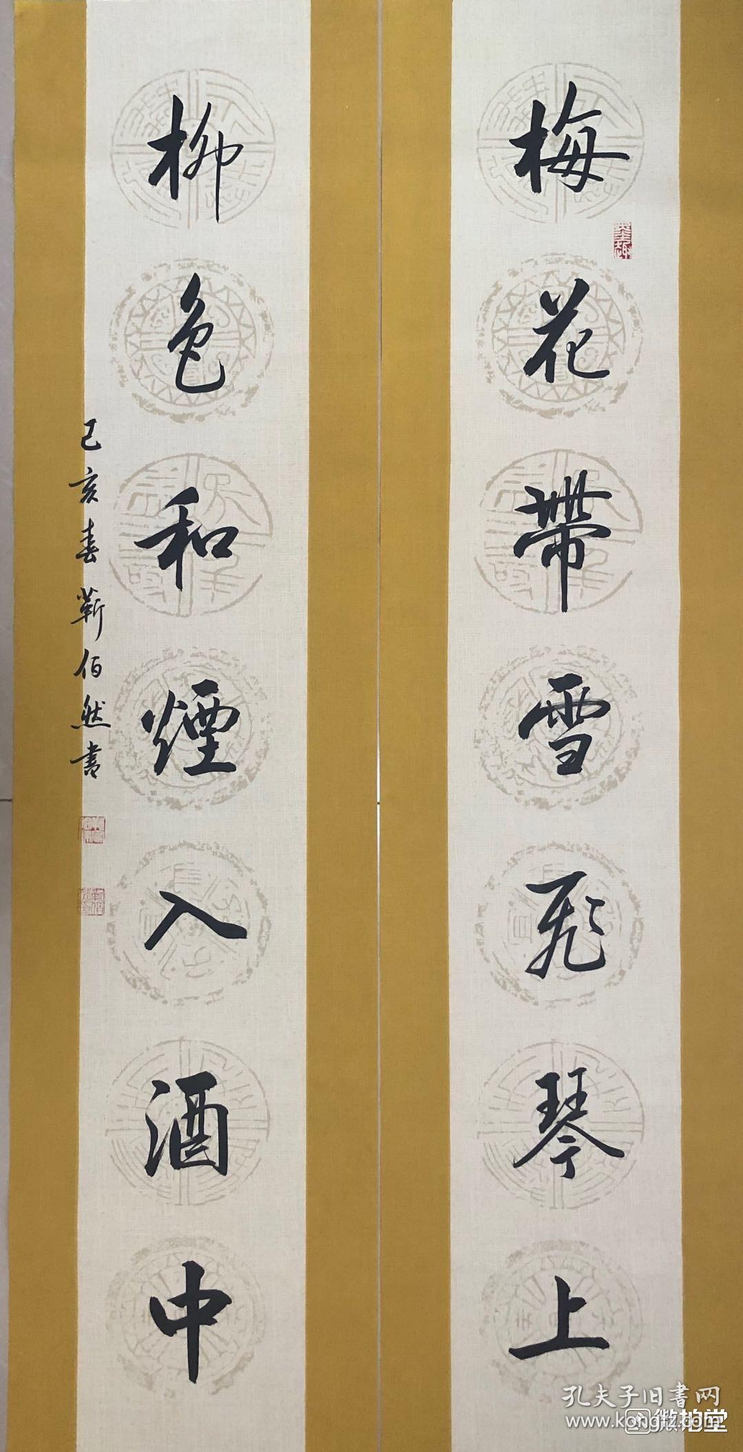 【保真】山东省书协会员,著名书法家靳佰然对联:梅花带雪飞琴上,柳色