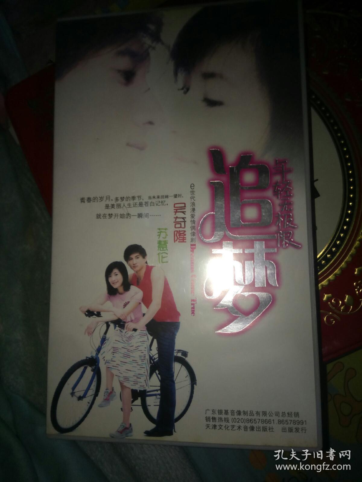 影视明星电视剧vcd追梦年轻无极限 吴奇隆苏慧伦 20碟