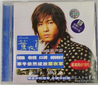 熏衣草 电视剧原声带 正版CD 许绍洋花香 国内
