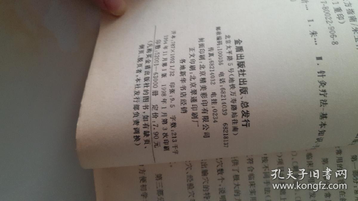 针灸处方指南