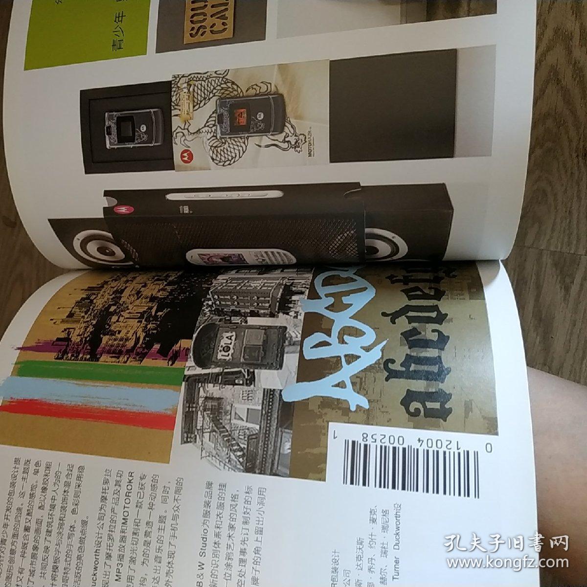 分众包装设计
