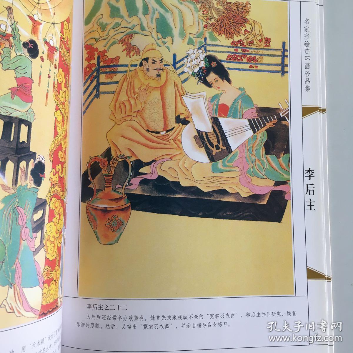 三希堂藏书书系·中国彩绘连环画集锦3:萧玉田专辑