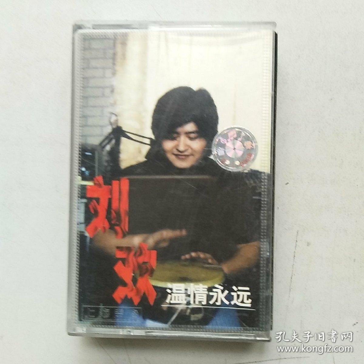磁带 刘欢 温情永远