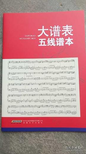 大谱表简谱_儿歌简谱