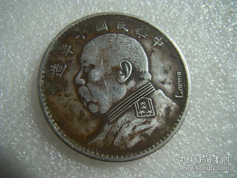 老银元中华民国十年英文签字版银币