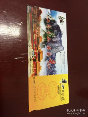 华山景区门票