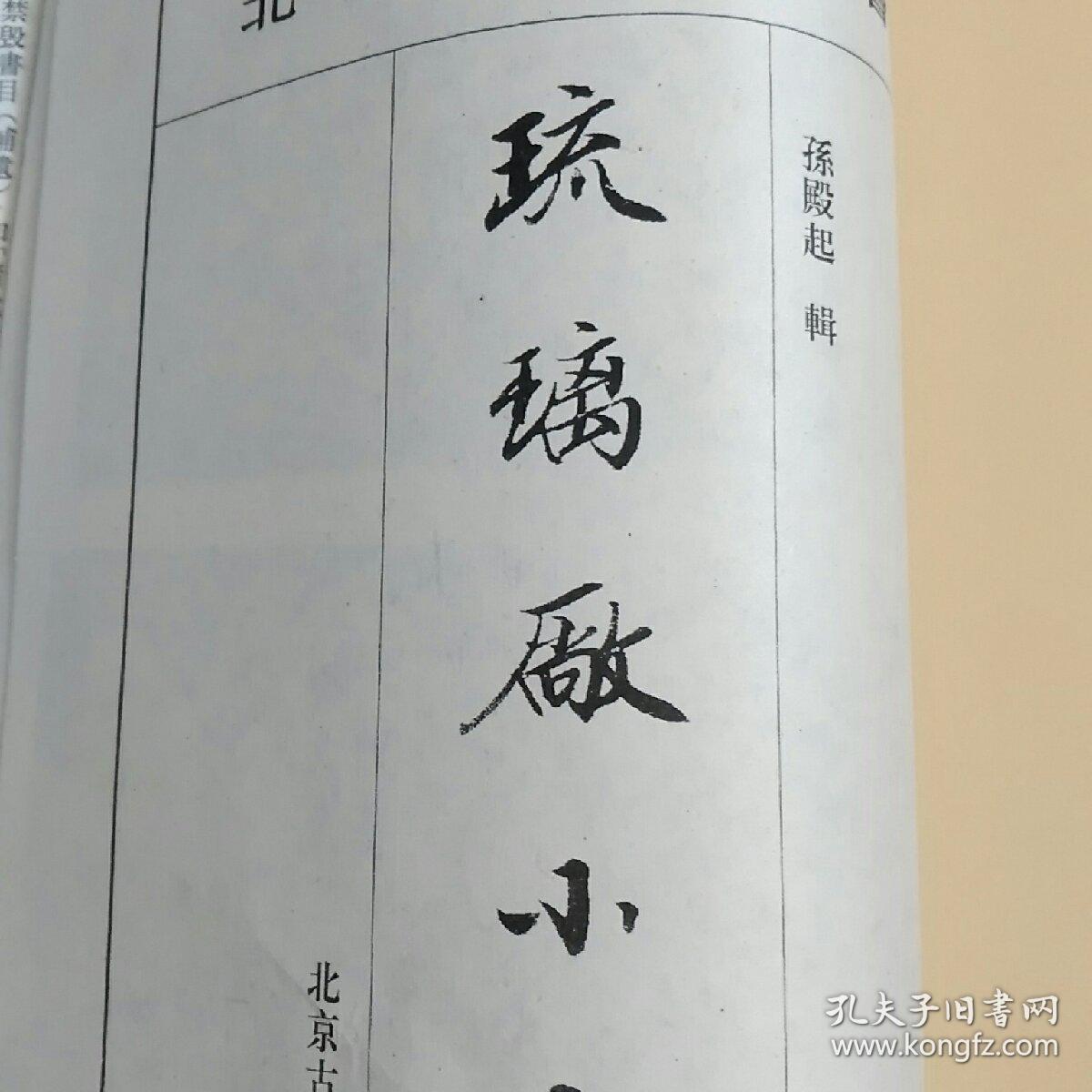 茂腔罗衫记日落西山曲谱(3)