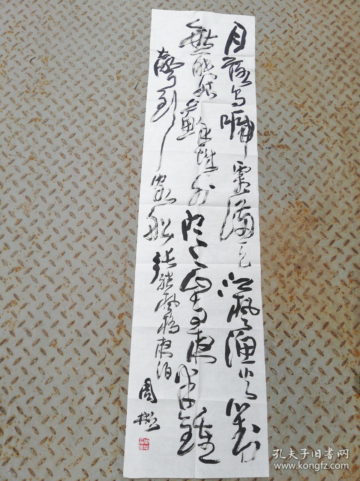 周彬书法卖家保真