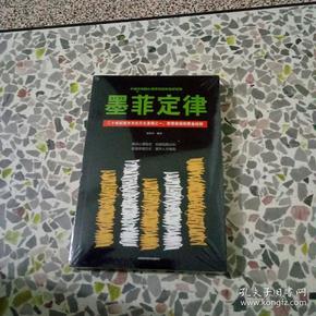 墨菲定律