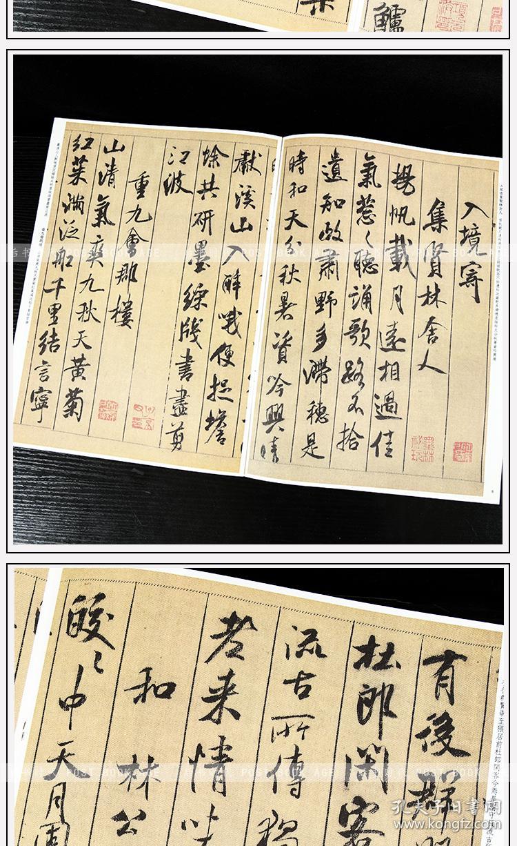 米芾书蜀素帖 上海辞书出版社楷书 毛笔书法字帖碑帖 书法书籍 原贴