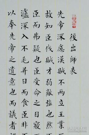 后出师表