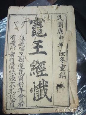 灶王经忏