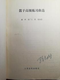 笛子练习曲简谱_笛子简谱(2)