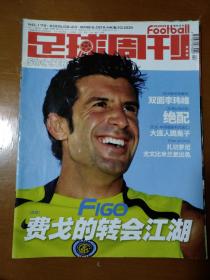 足球周刊 2005年 总第179期
