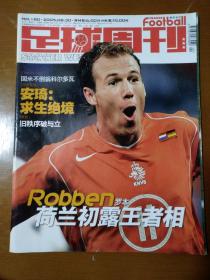 足球周刊（2005年总第180期）