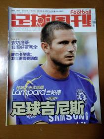 足球周刊 2005年总第181期