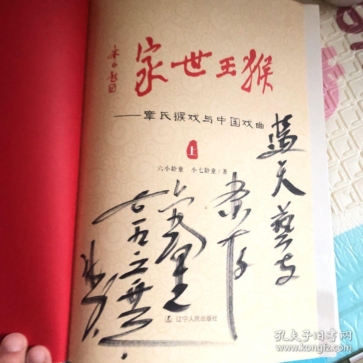 猴王世家:章氏猴戏与中国戏曲