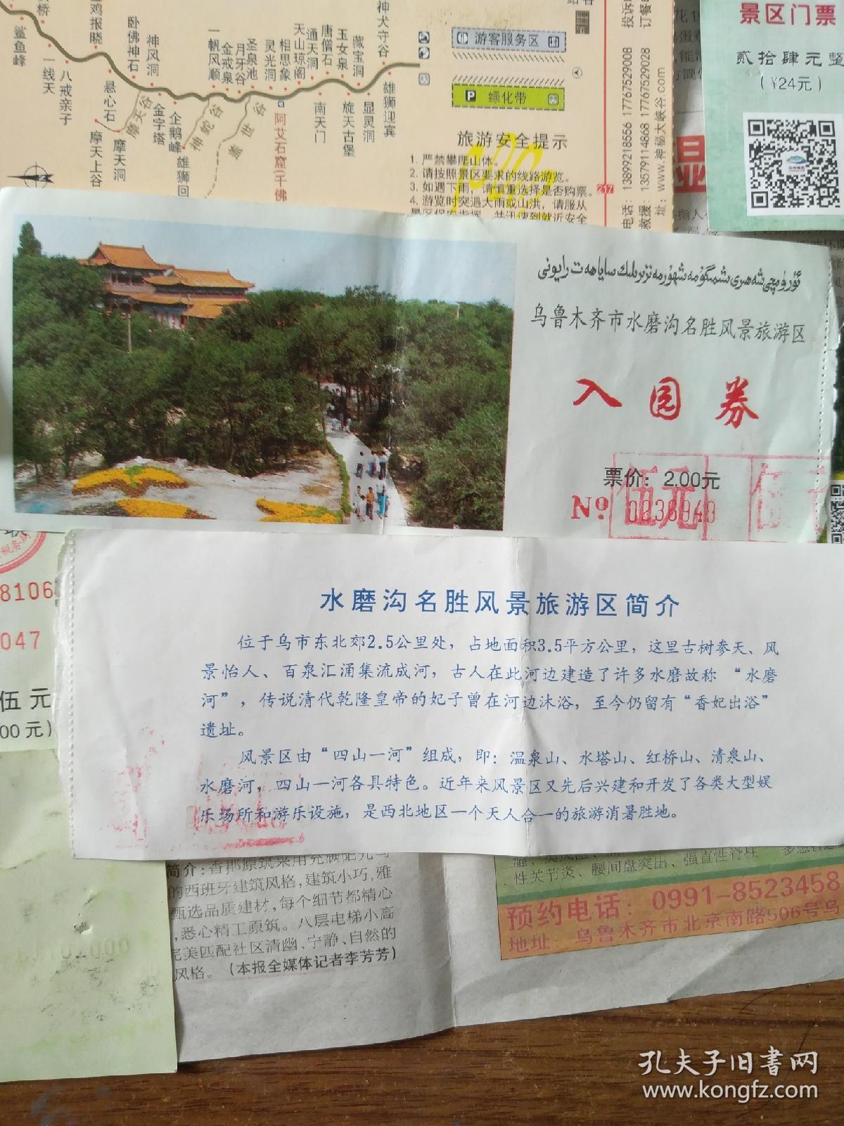 乌鲁木齐市水磨沟名声风景区入园券_风景520 乌鲁木齐市水磨沟名声风景区入园券