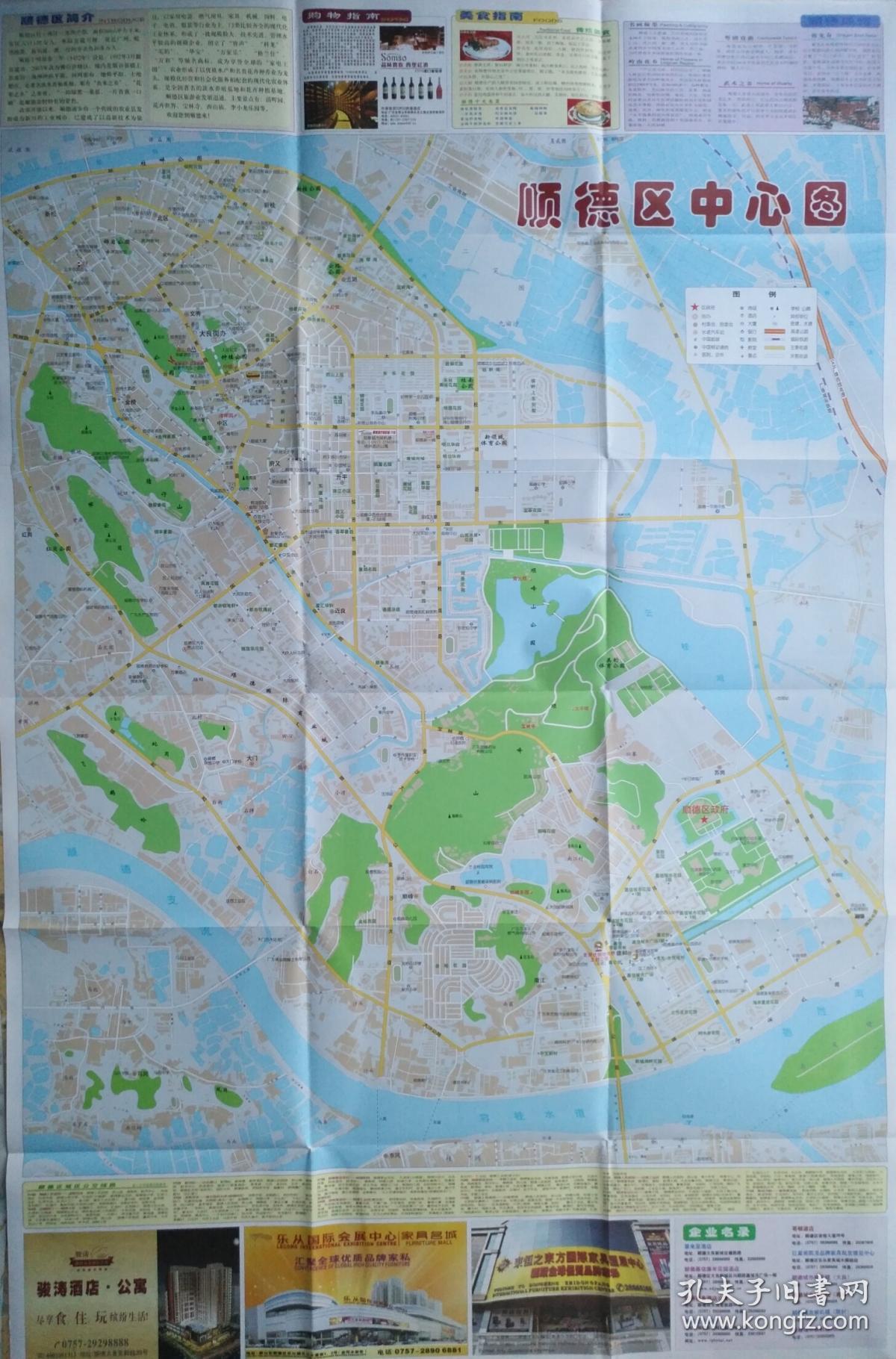 2019版佛山市顺德区指南地图57乘80cm佛山顺德区地图顺德地图