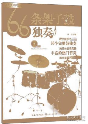 架子鼓入门简谱_架子鼓鼓谱入门(3)