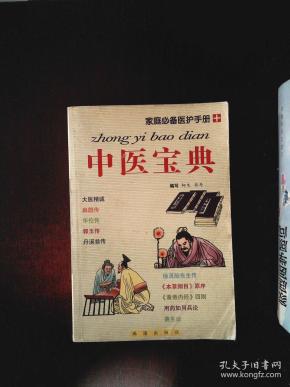 中医宝典