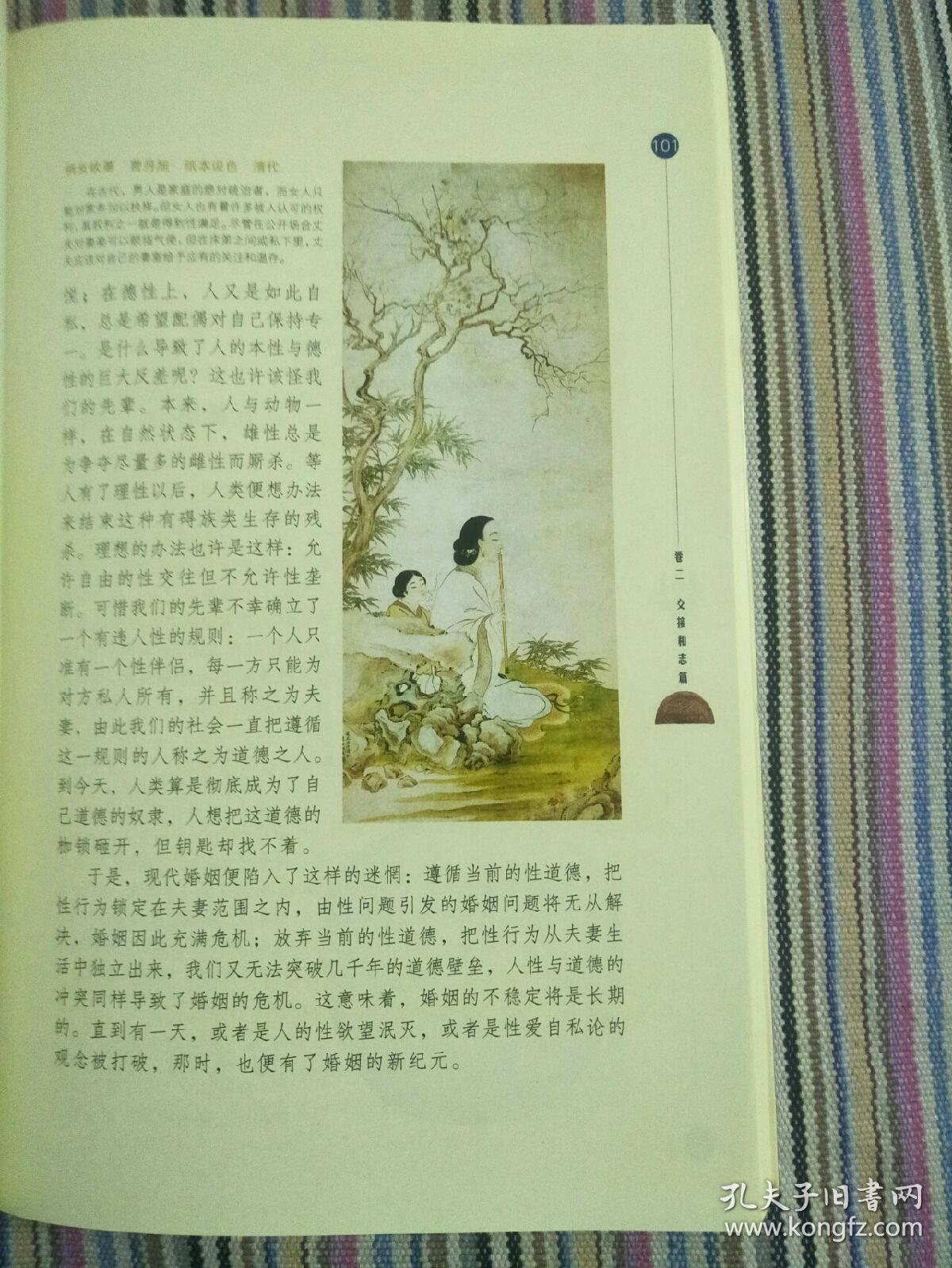 素女经:华夏房室养生文化第一书