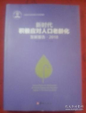 人口老龄化的书_人口老龄化图片