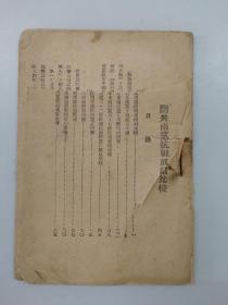 红色经典，收藏《国共两党抗战成绩比较》，1946，东北人民书店出版，品相看图！