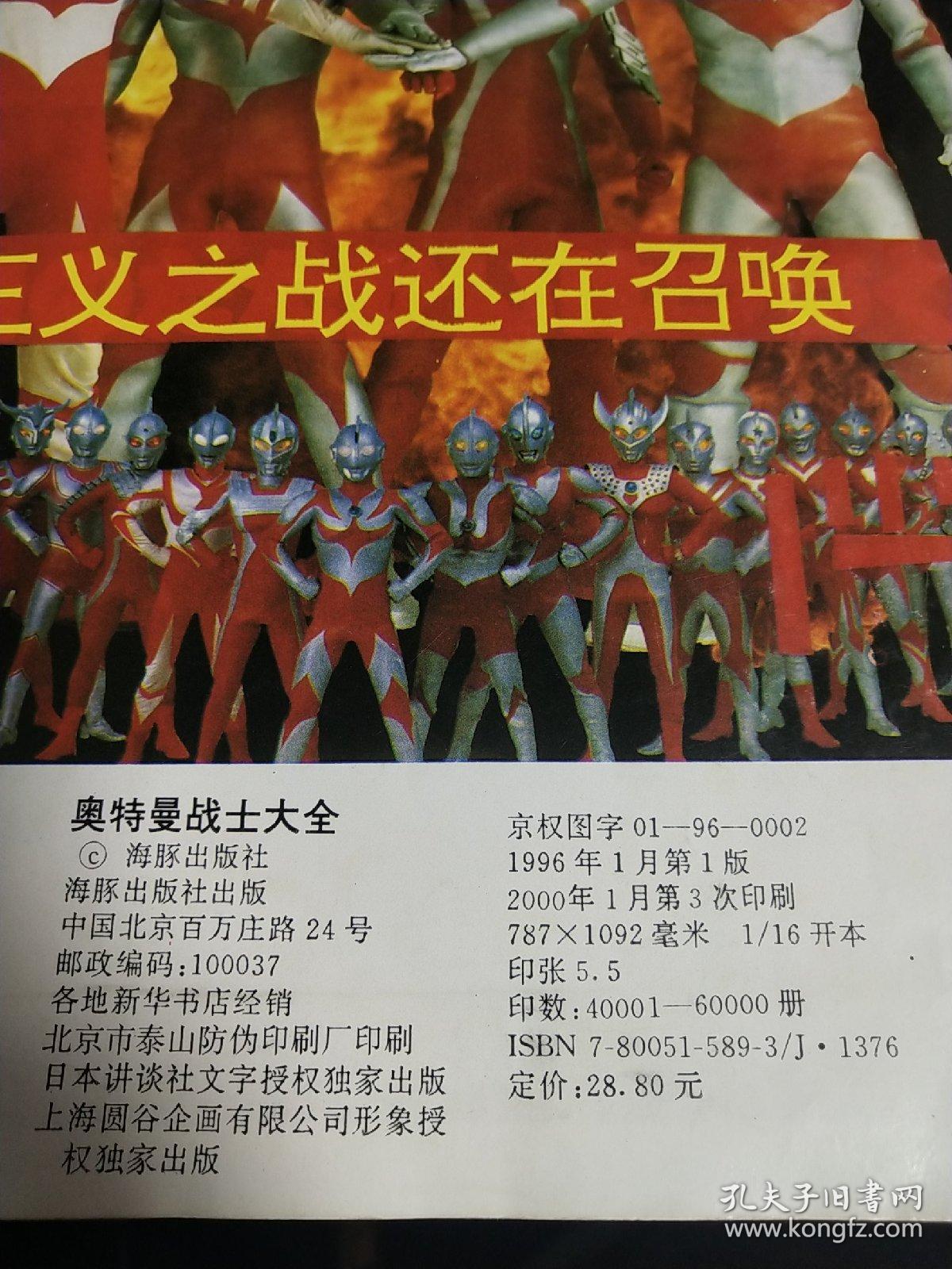 奥特曼战士大全
