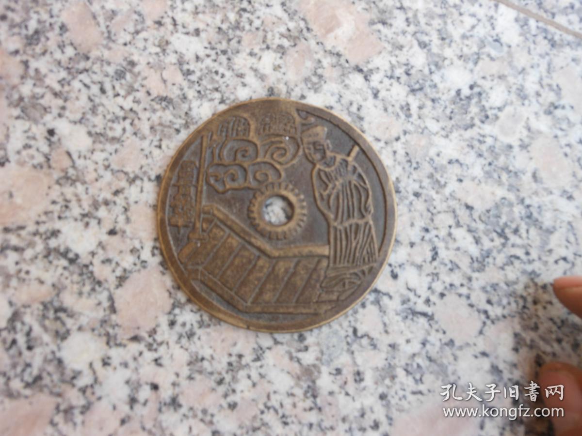 钱币铜钱;花钱;富贵荣华必定连登直径75毫米{图案人物北斗七星}
