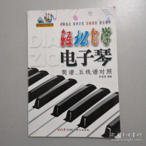 电子琴对照简谱_电子琴键位简谱对照(2)