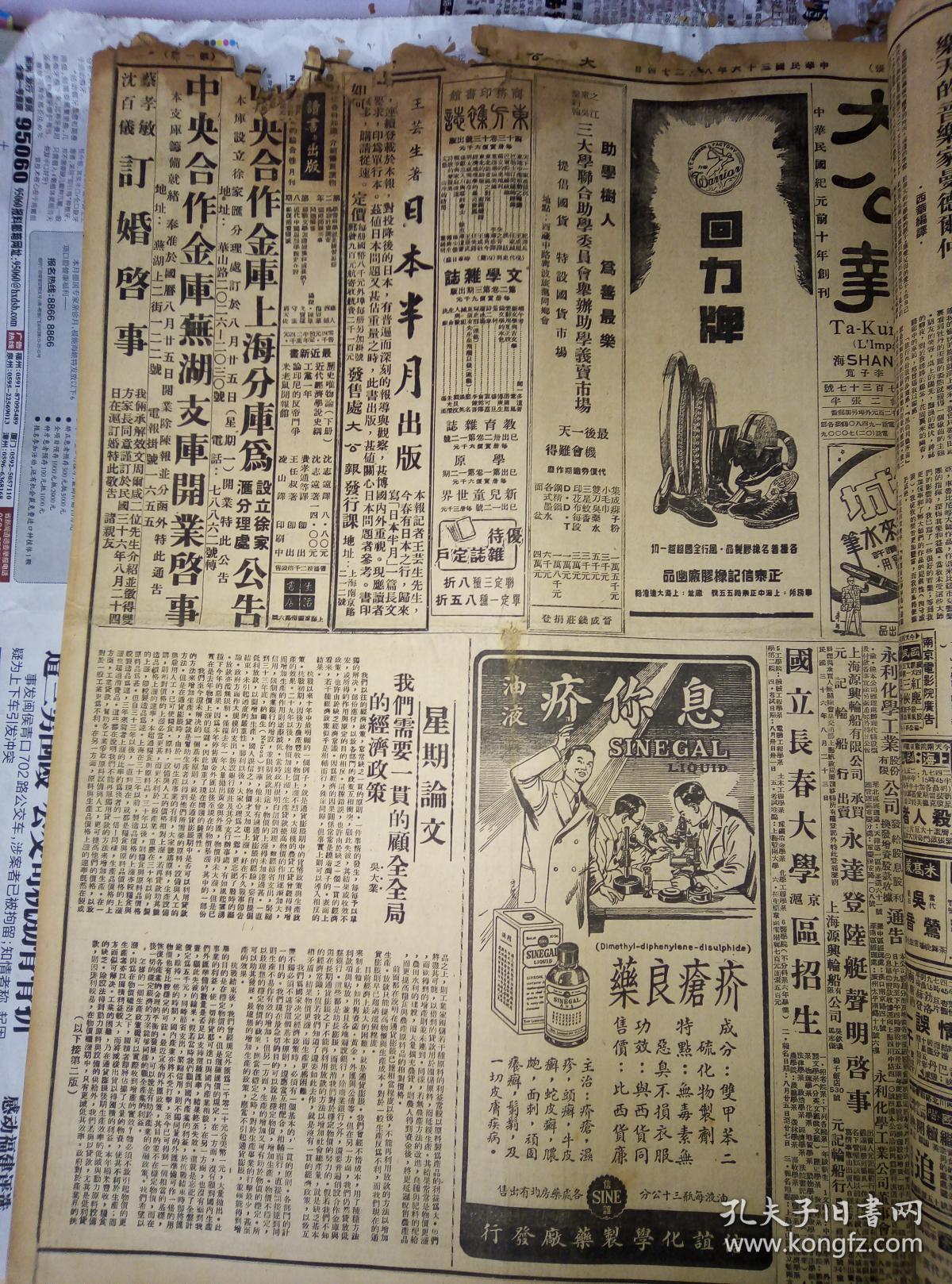 民国36年,8月22日,8月23日,8月24日,总共三份民国报纸