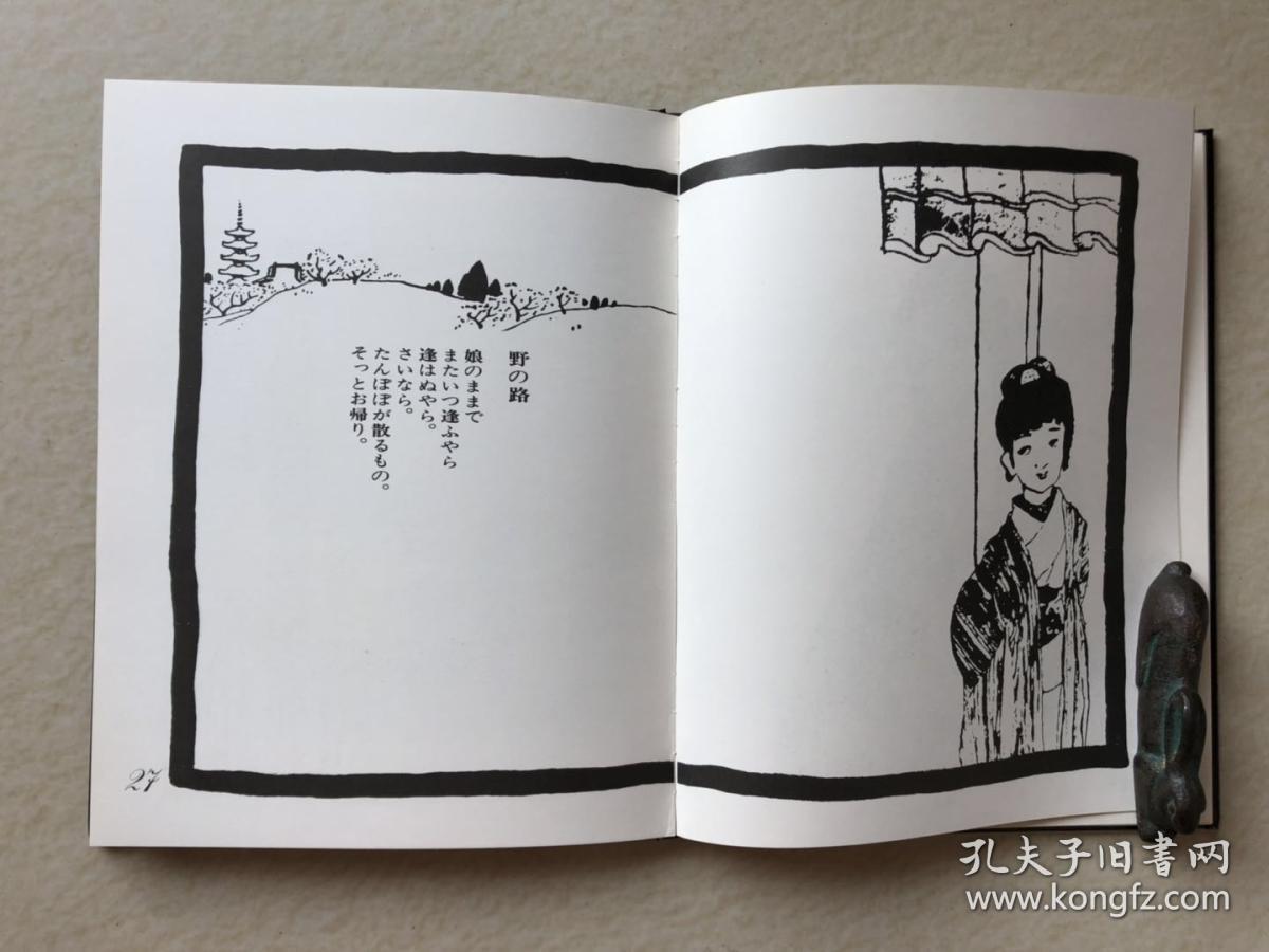 日本天才画家竹久梦二===《歌ひ时计》====1973年出版
