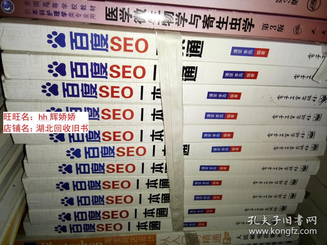 百度seo一本通