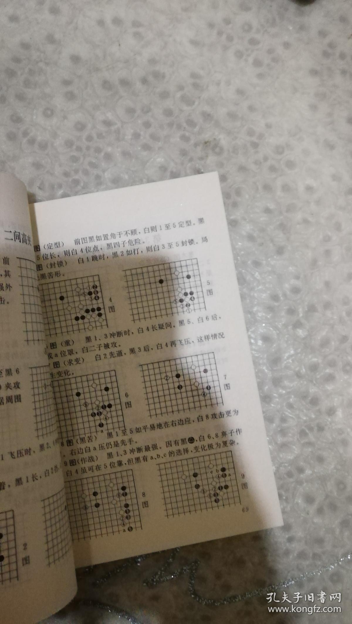 围棋小目定式90型 品相如图