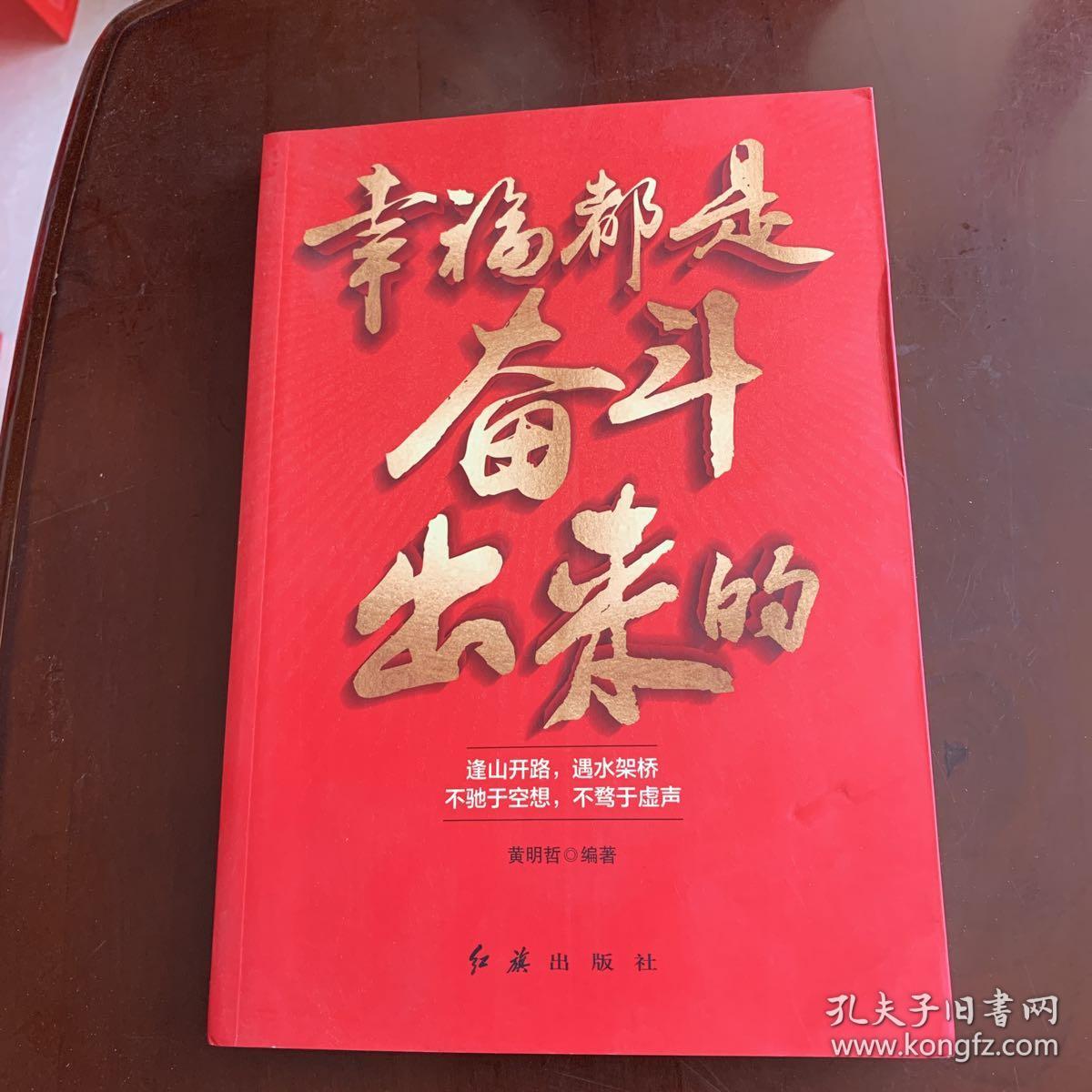 幸福都是奋斗出来的