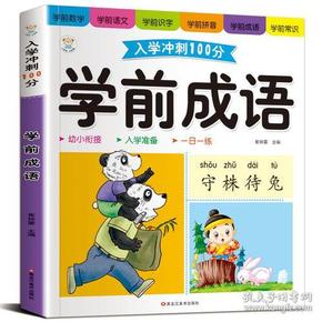 成语三什么蒙_成语故事简笔画(3)