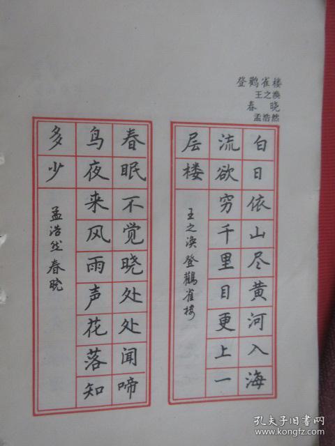 钢笔正楷字帖(古诗五言绝句100首(有装订孔)