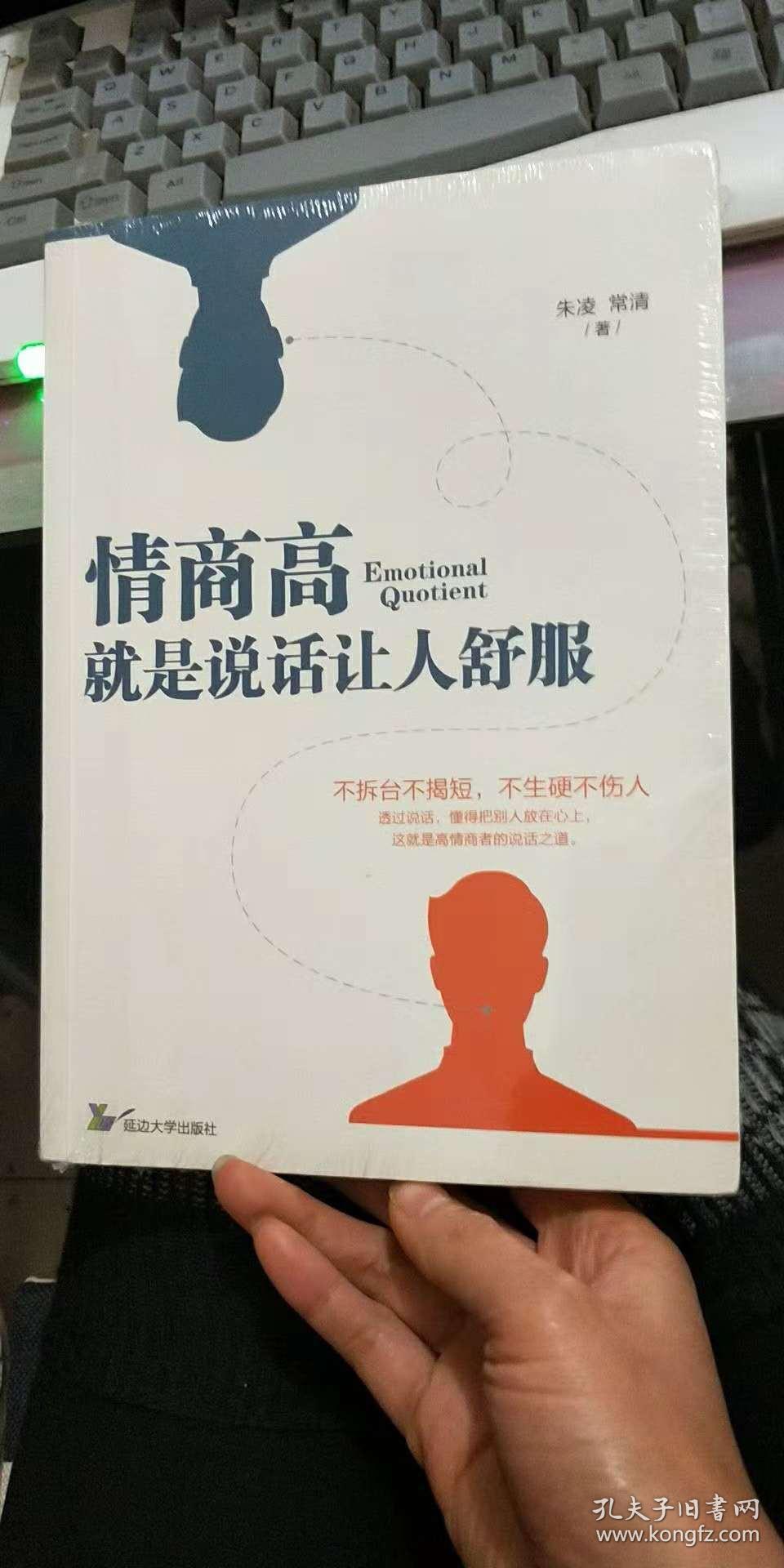 情商高就是说话让人舒服
