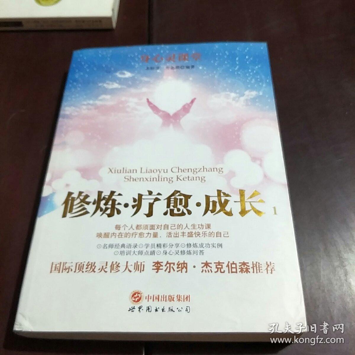 身心灵课堂:修炼·疗愈·成长(1 2 共两册)(国际顶级灵修大师李尔纳